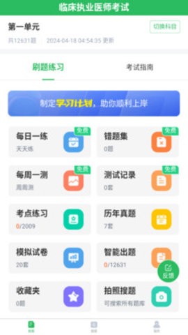 上学吧临床执业医师题库