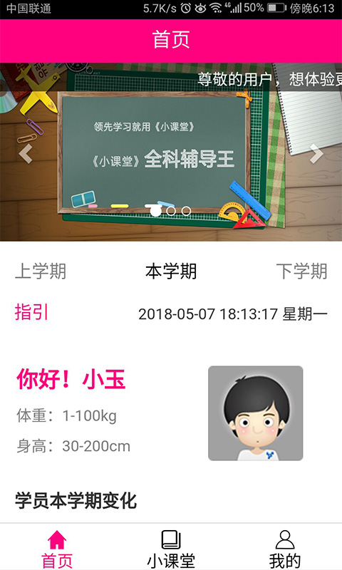 小课堂app