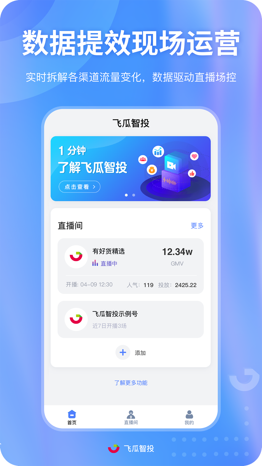 飞瓜智投