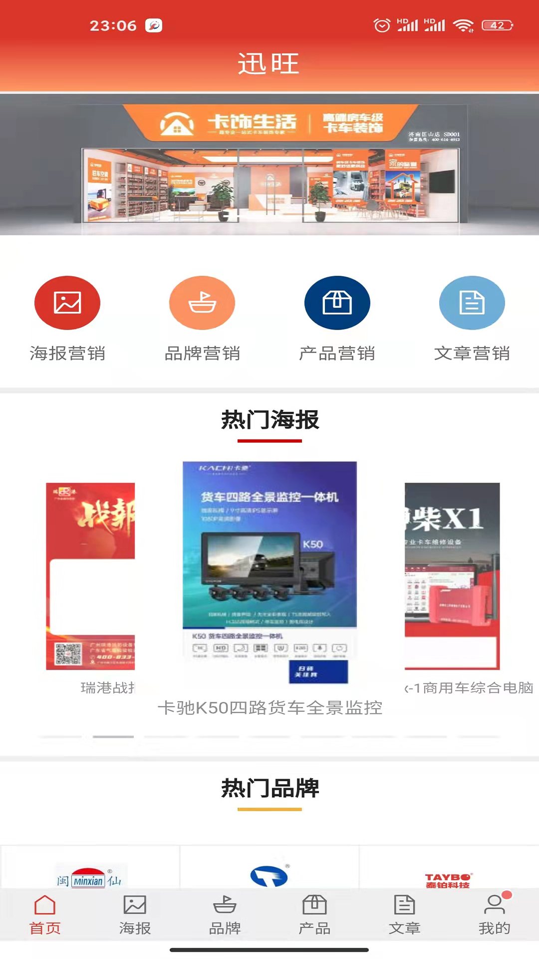 迅旺SoonWon
