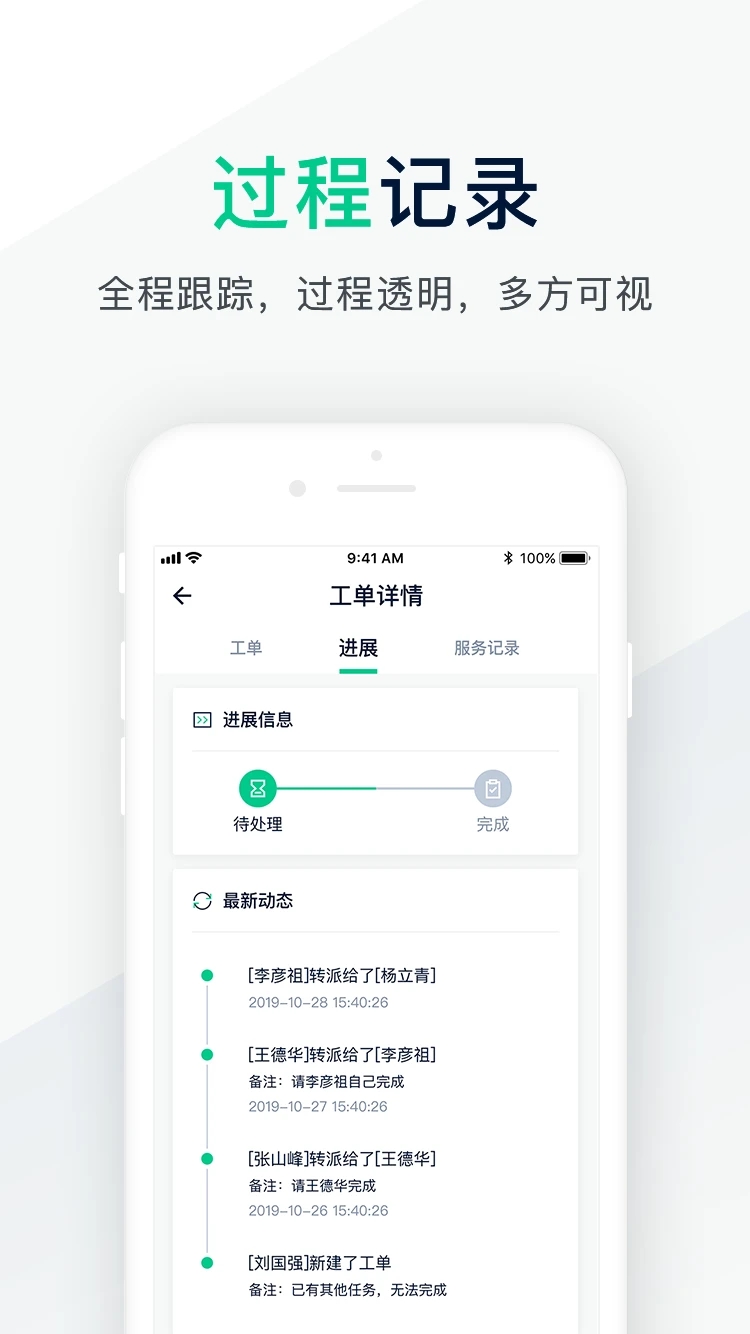 工单管家