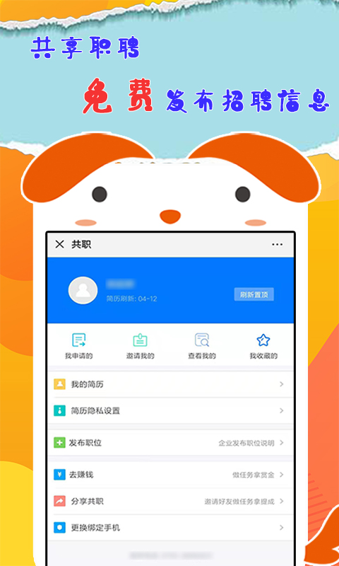 共职