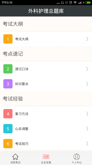 外科护理