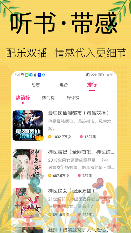 免费听书大全小说阅读器