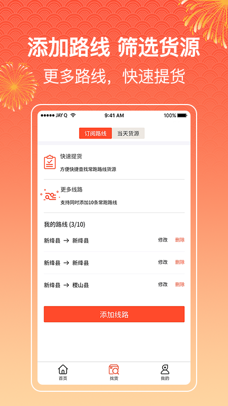 四方物流宝软件（司机版）