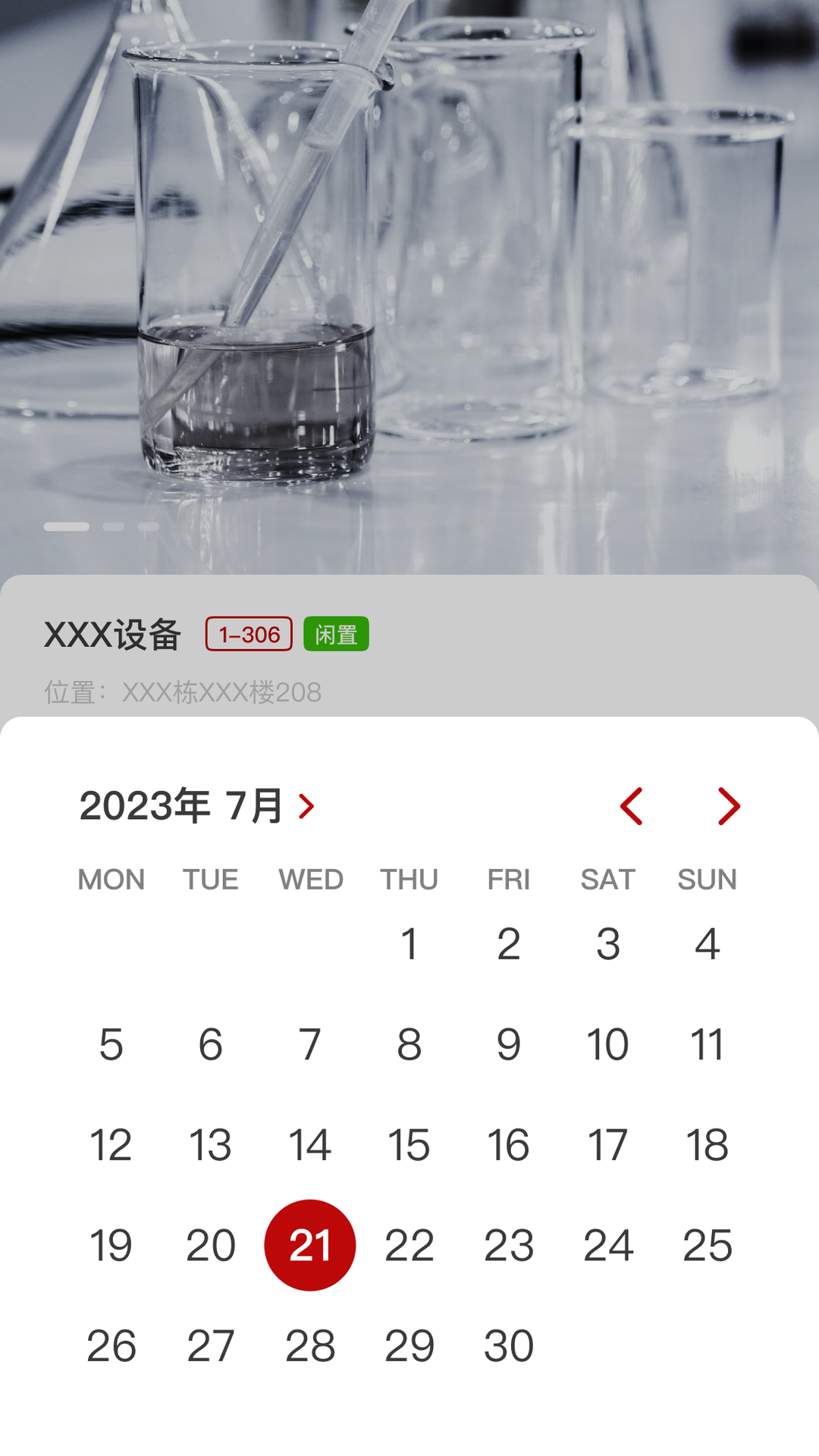 实验室管理助手