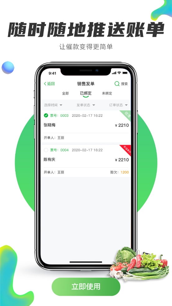 联农商户端
