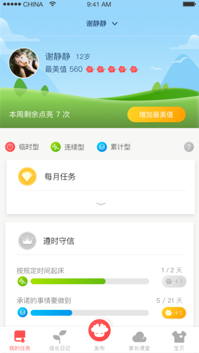 最美中国娃