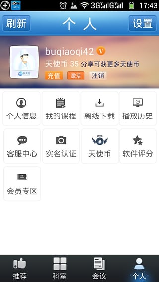 白天使公开课