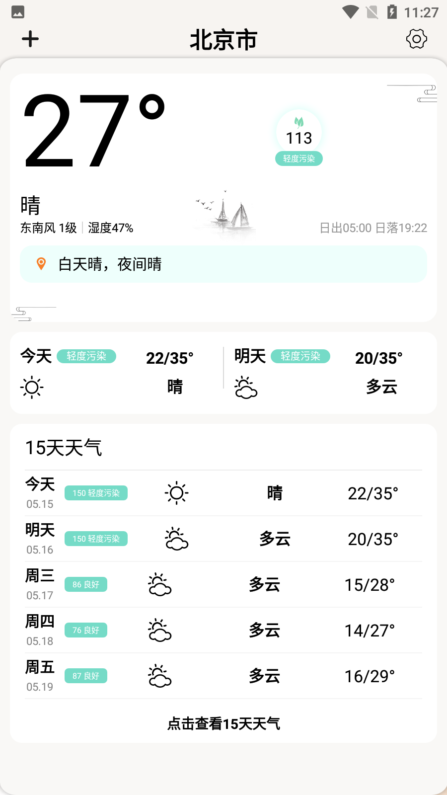 15日诗词天气预报