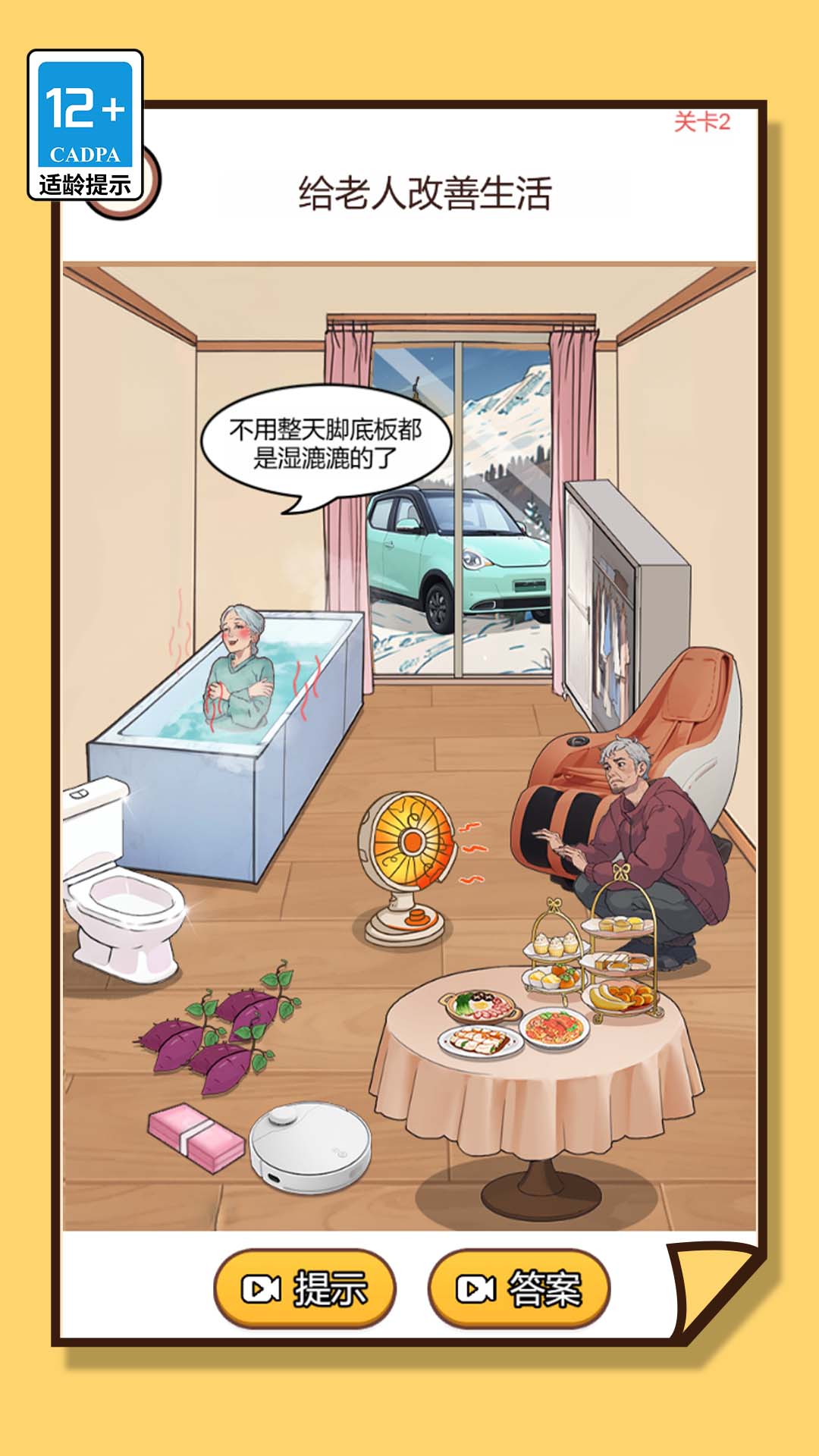 帮帮老人家