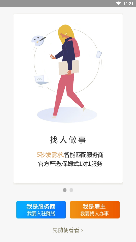 轻赚众包