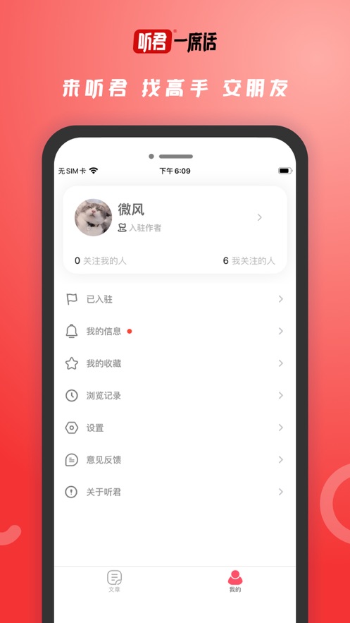 听君