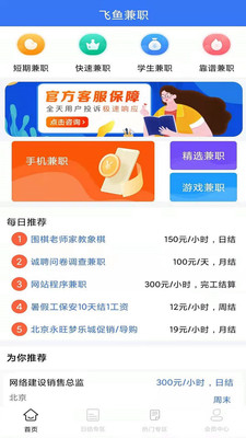 飞鱼兼职