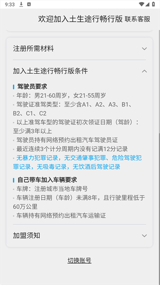 土生途行司机端