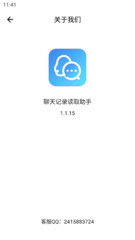 聊天记录读取助手