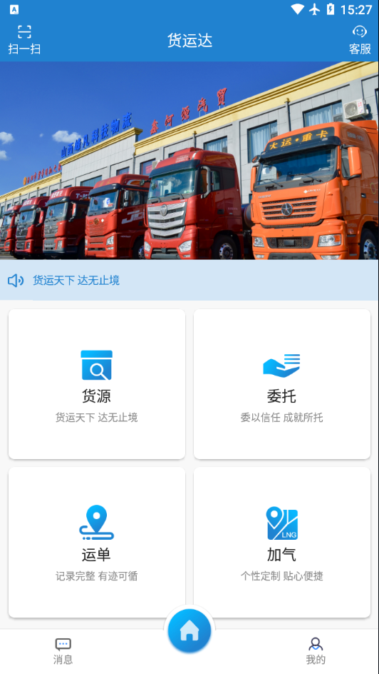 货运达司机端