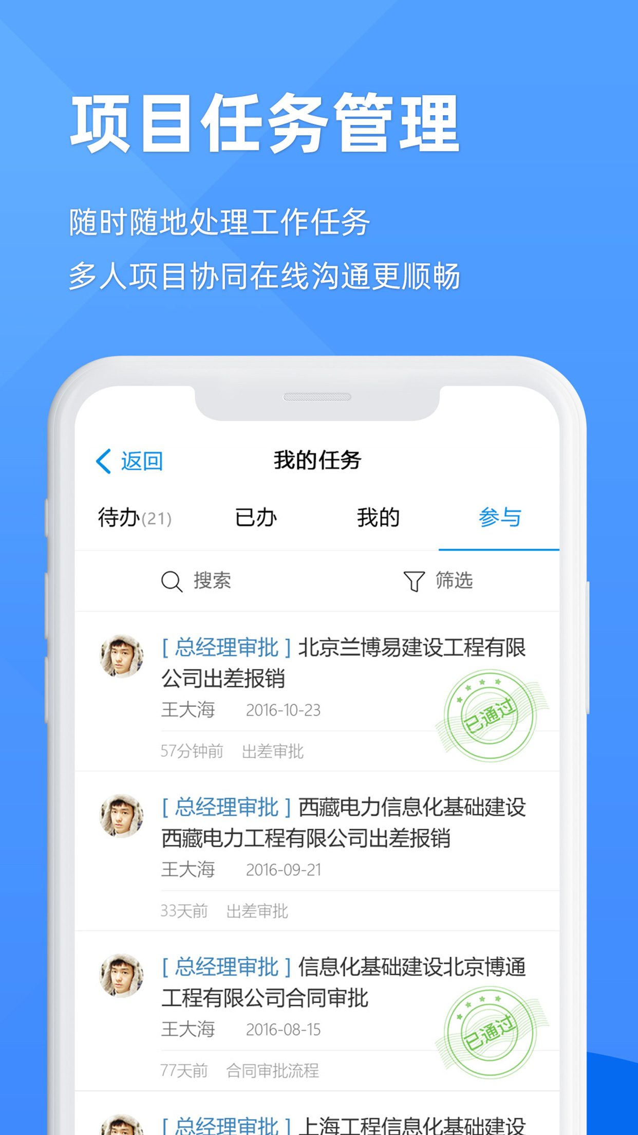 EPM协作通