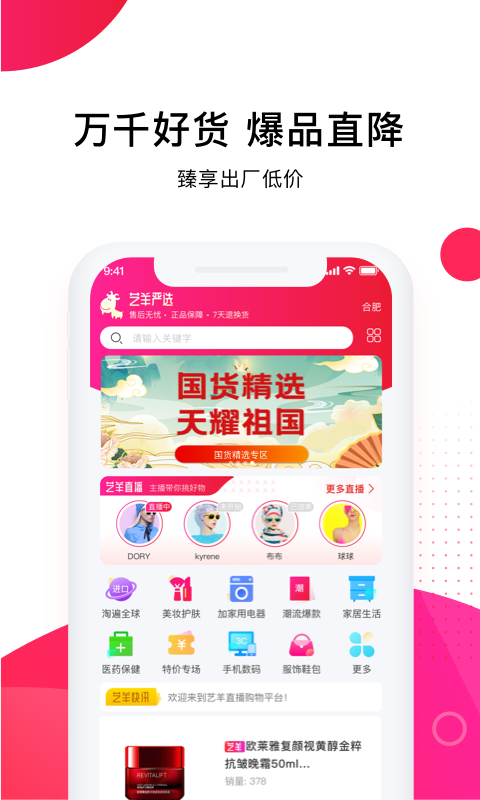 艺羊直购