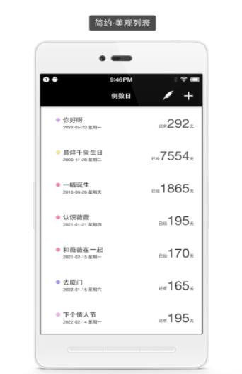 极简倒数日app