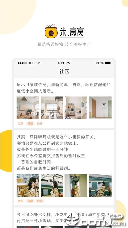 米窝窝导购APP
