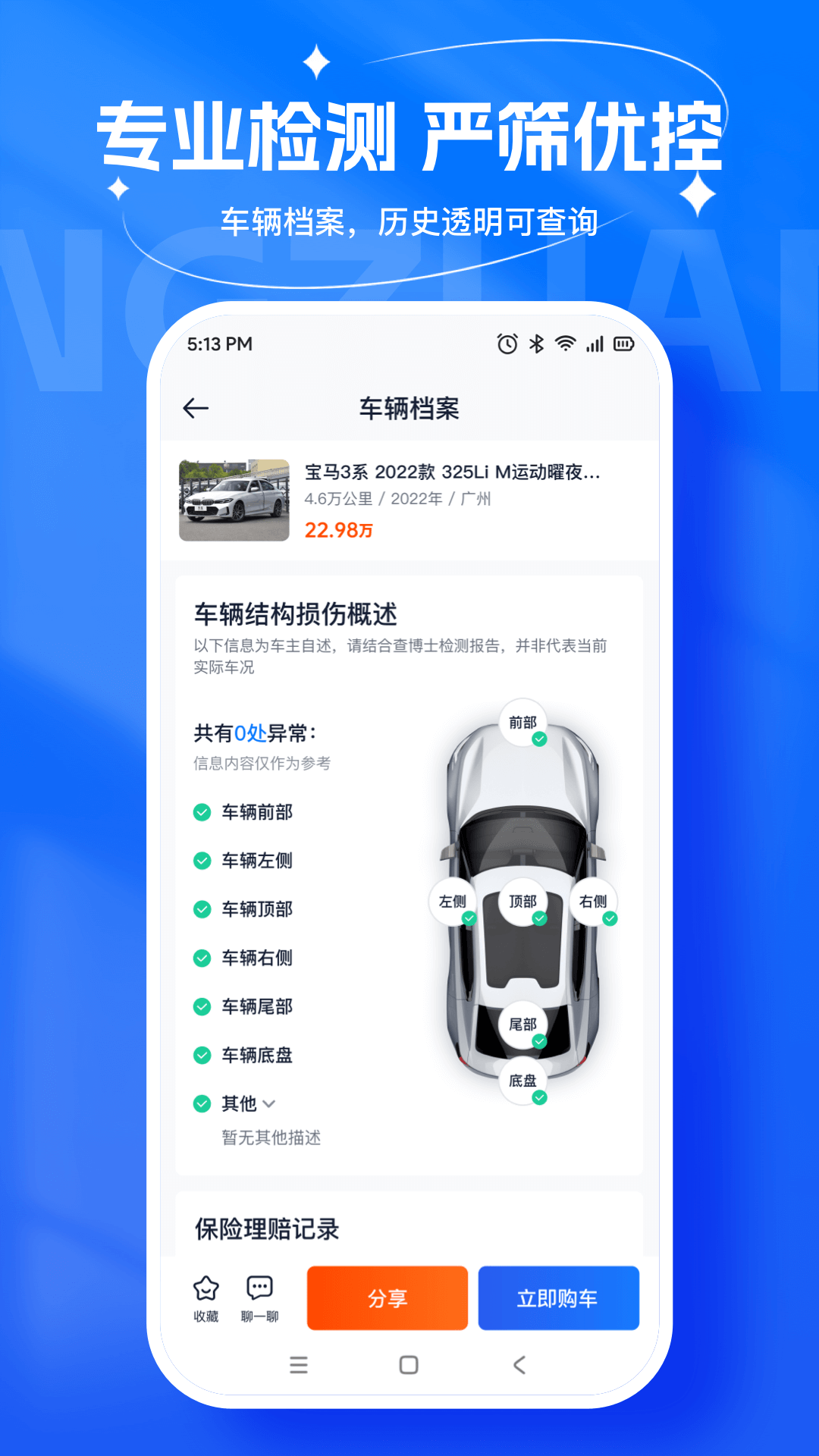 省赚二手车