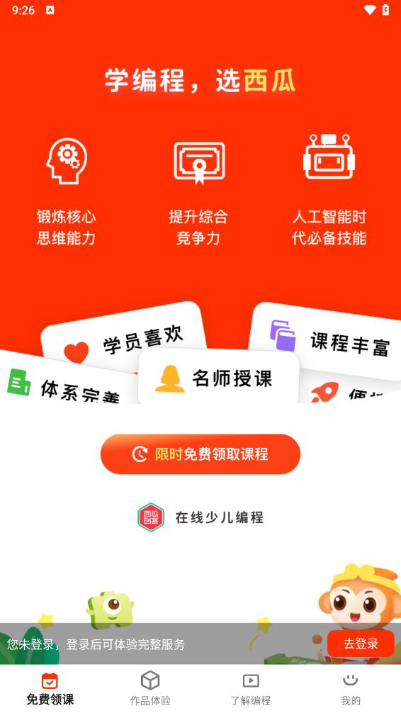 西瓜创客体验版