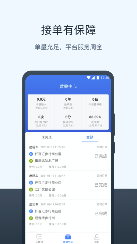 95128打车司机端最新版