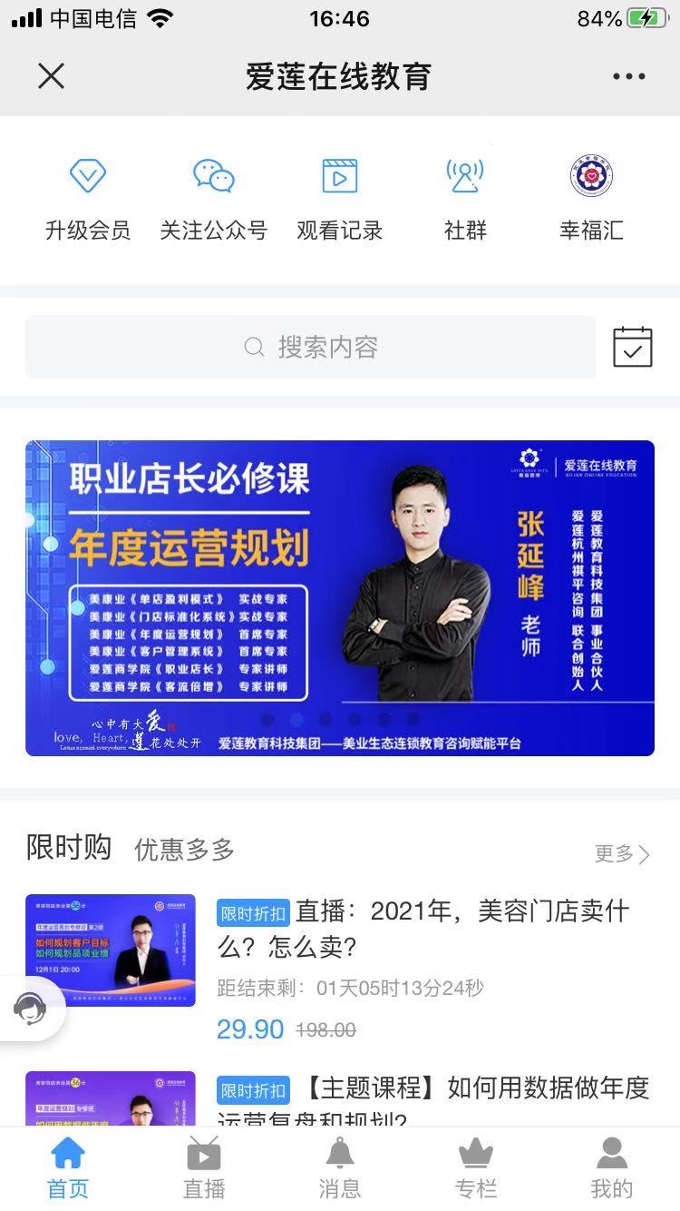 爱莲店商学院