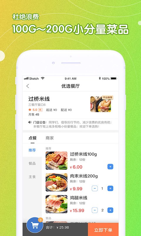 U饭云餐-高校版