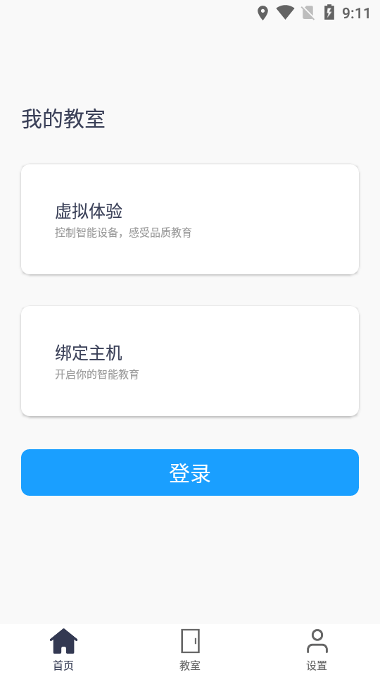 智慧云教室