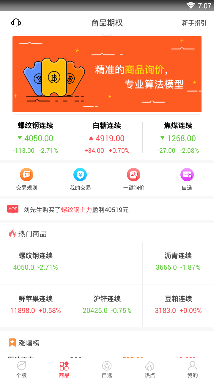 海鑫期权