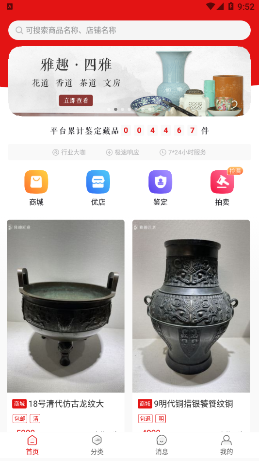 雅趣匠意