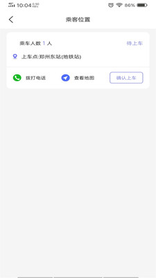 六时司机