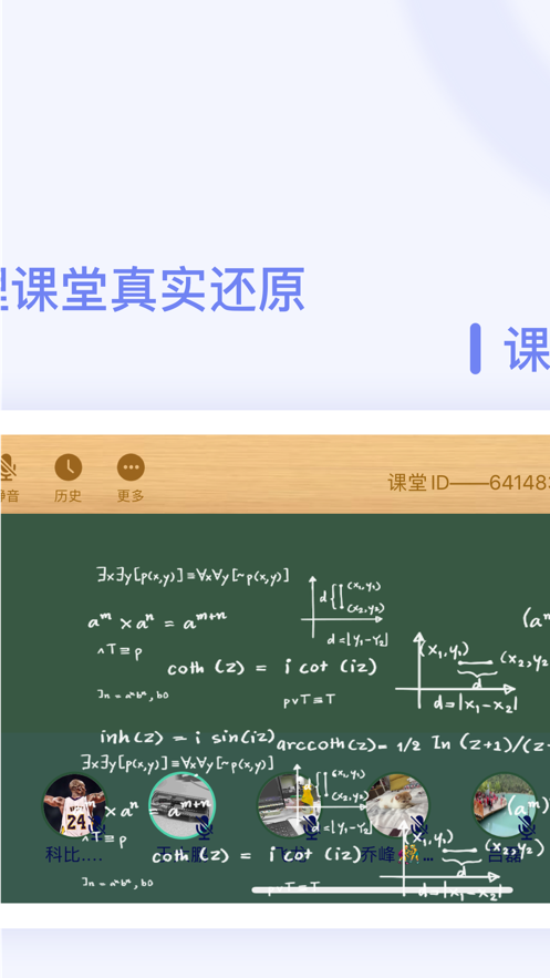 智笔云课堂