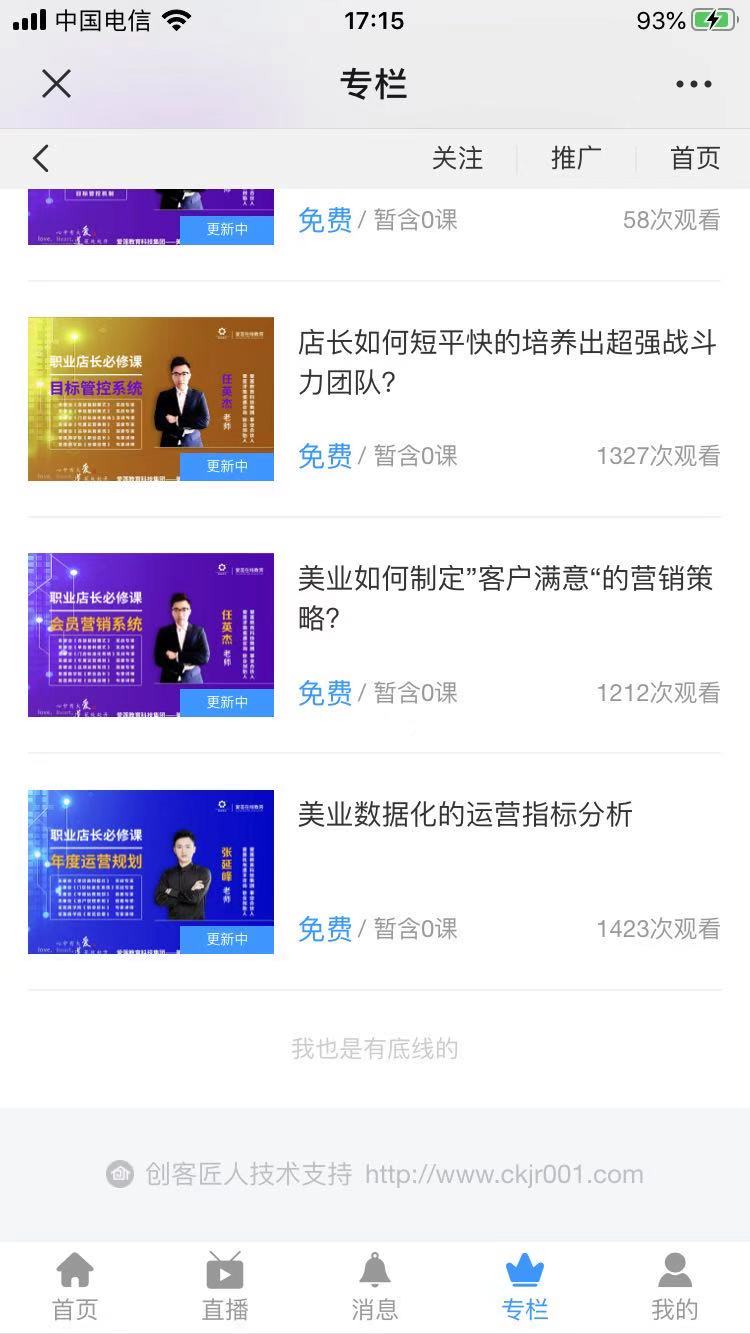 爱莲店商学院