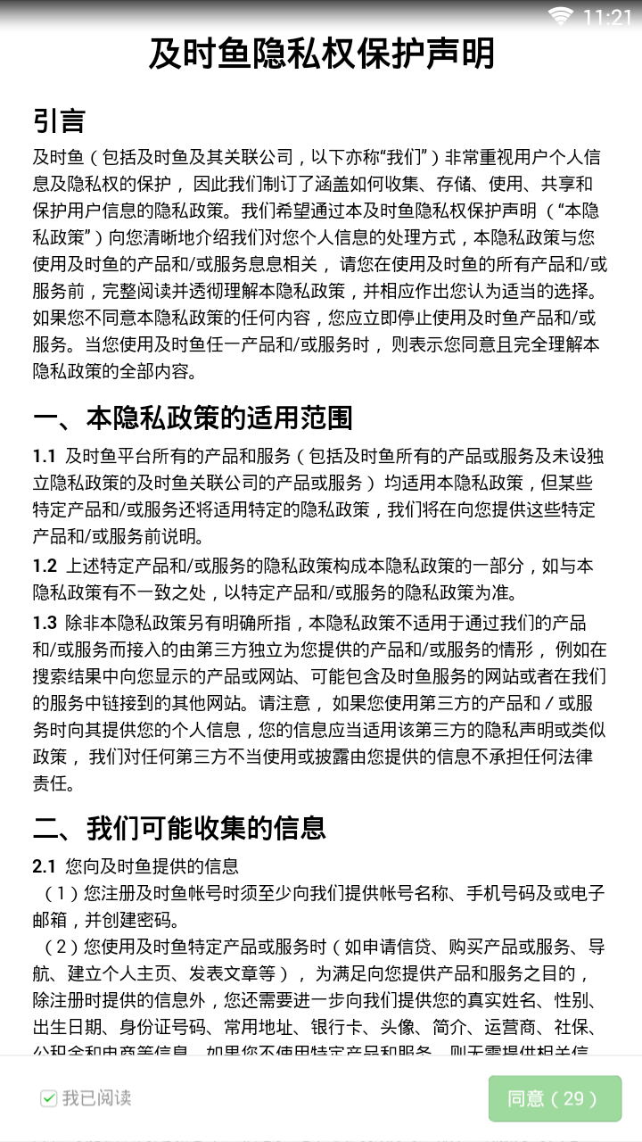 及时鱼
