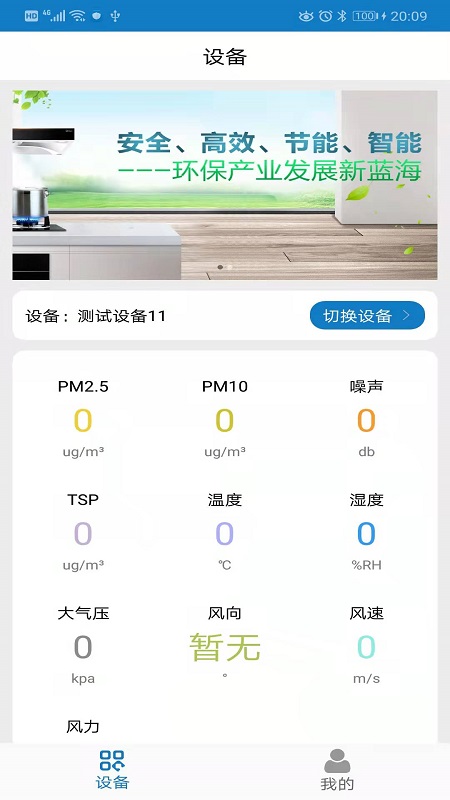 扬尘监测企业端