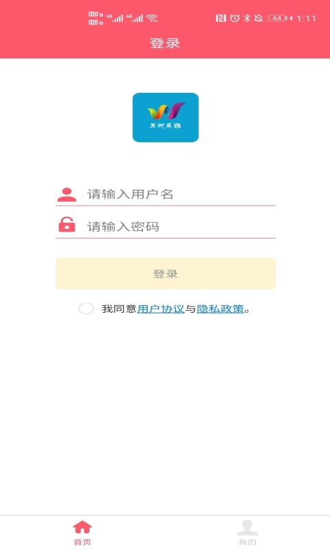 乐维云管家