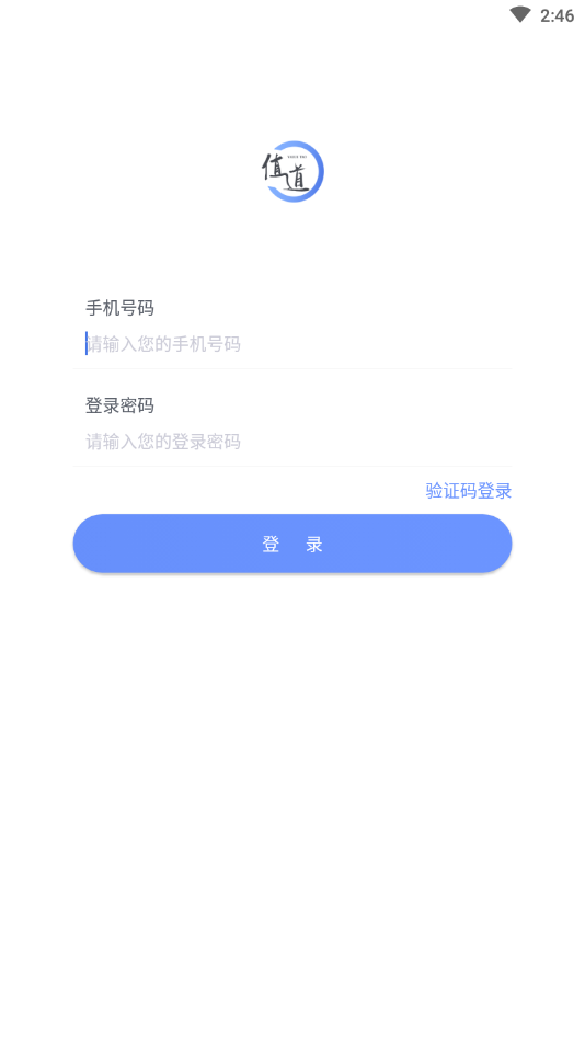值道智慧酒店云管理平台