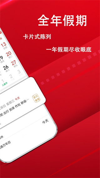 炎黄万年历日历