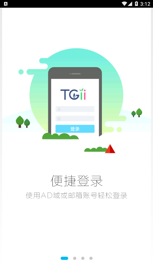 智汇港华app