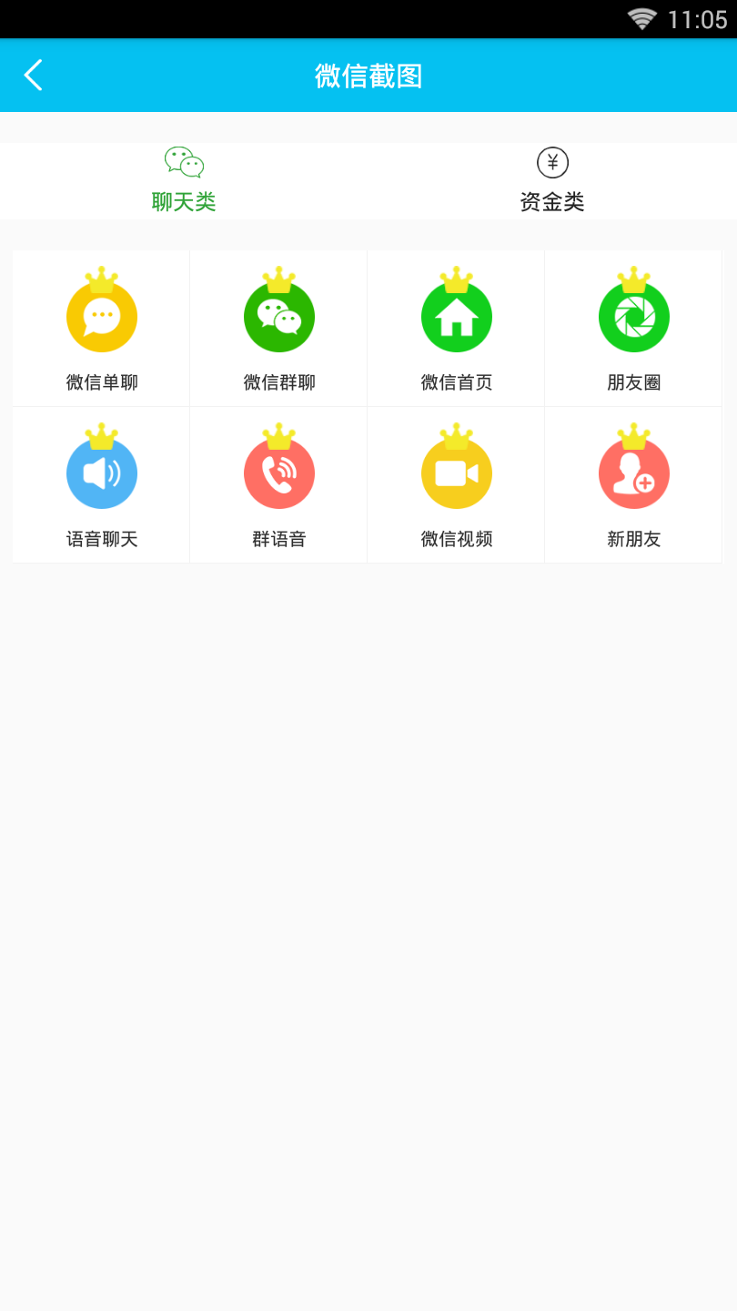 截图秀