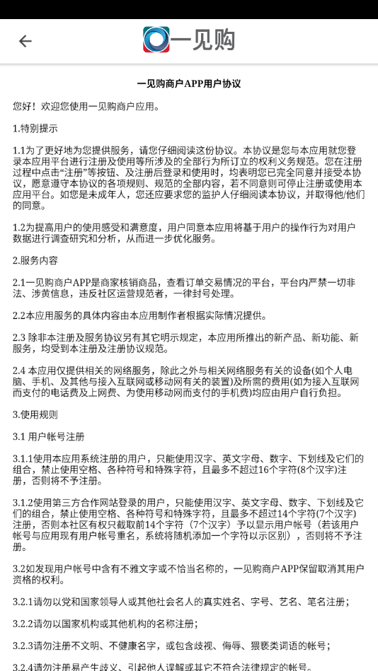 一见购商户