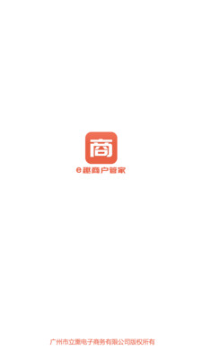 e趣商户管家