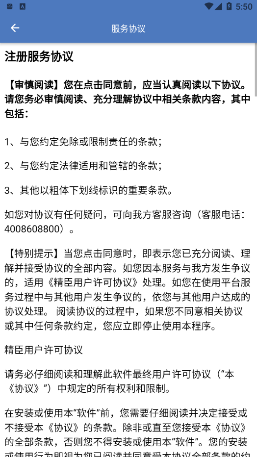 精臣进销存