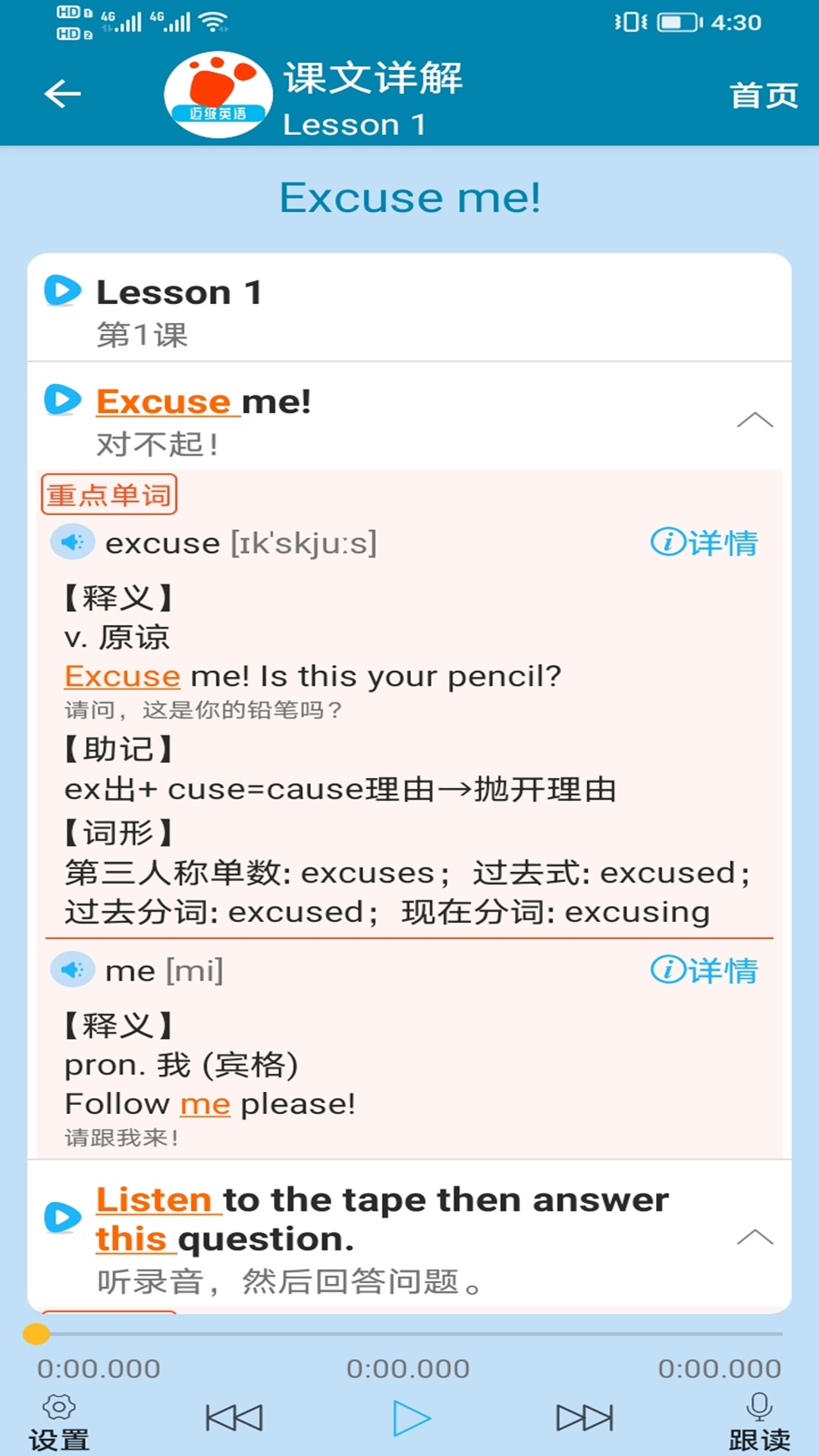 迈级新概念英语同步学 迈级新概念英语同步学