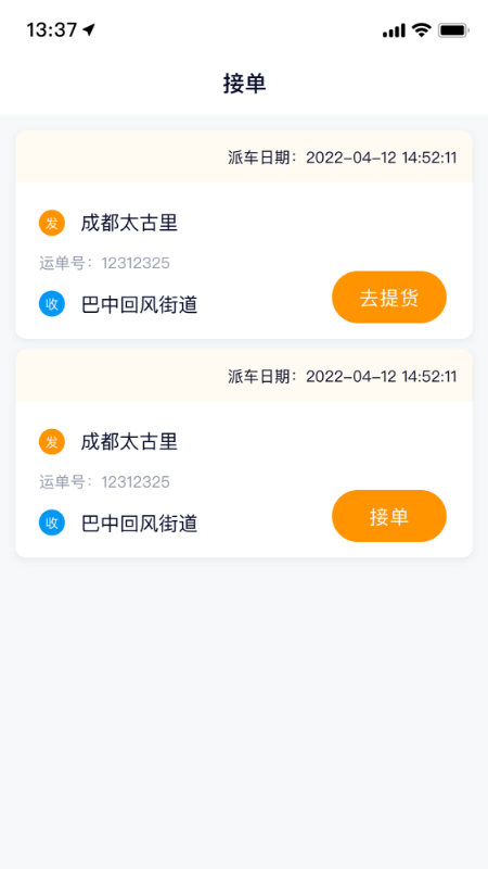 满运力