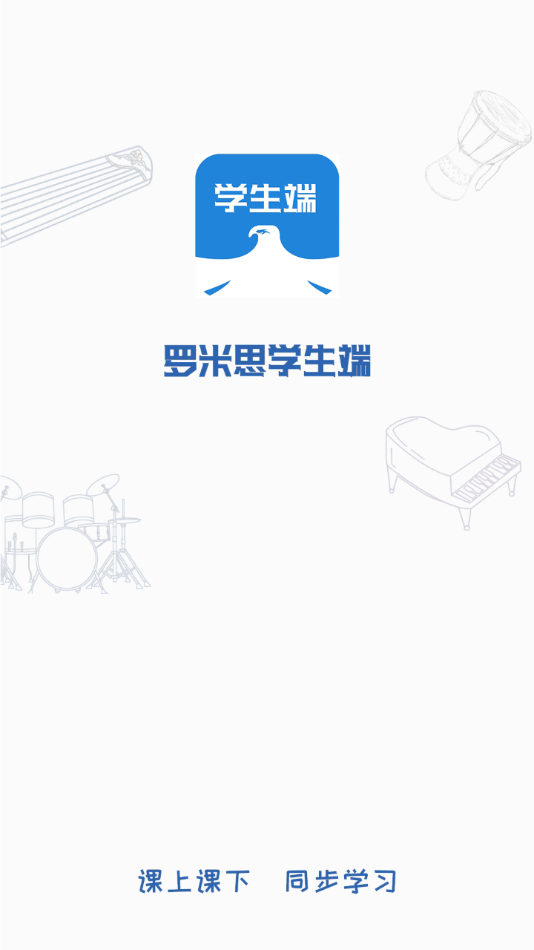 罗米思云课堂