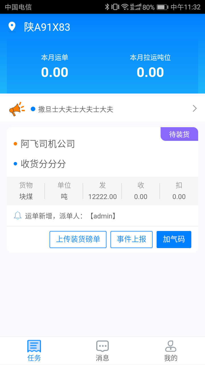 宝德司机端